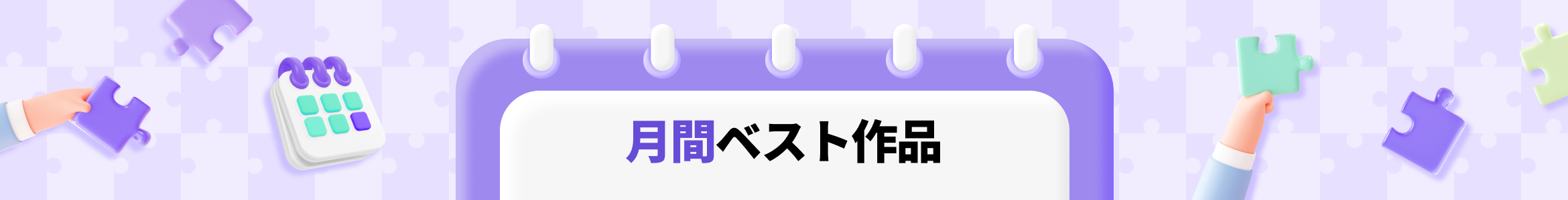 monthly banner