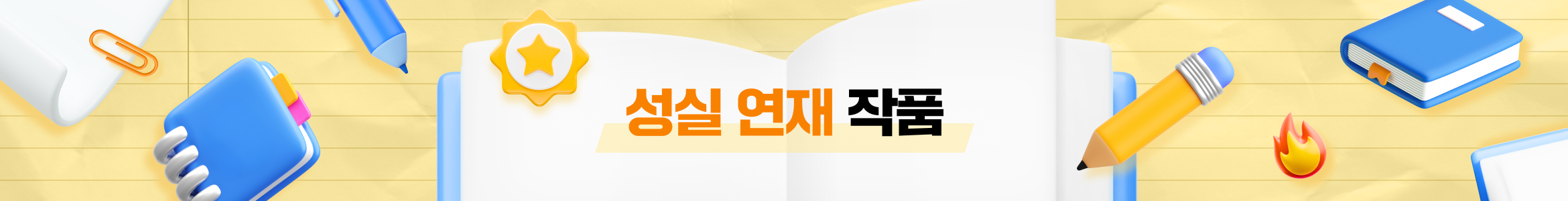 active banner