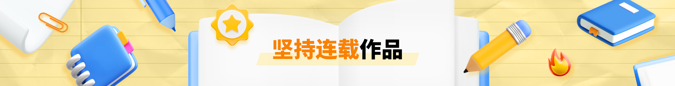 active banner