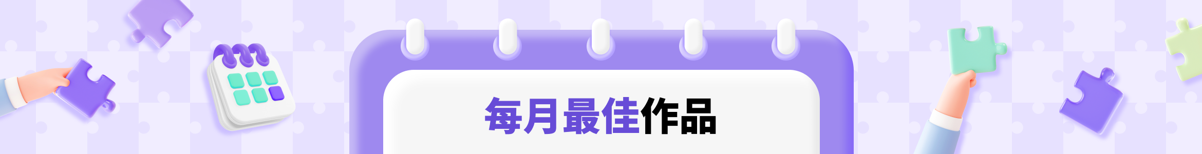 monthly banner