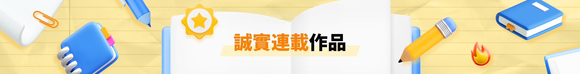 active banner